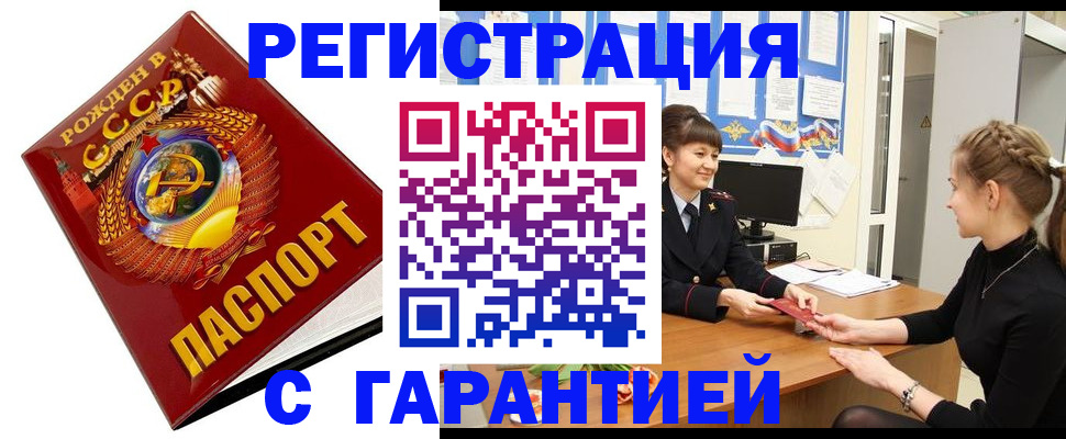прописка штамп в Нелидово