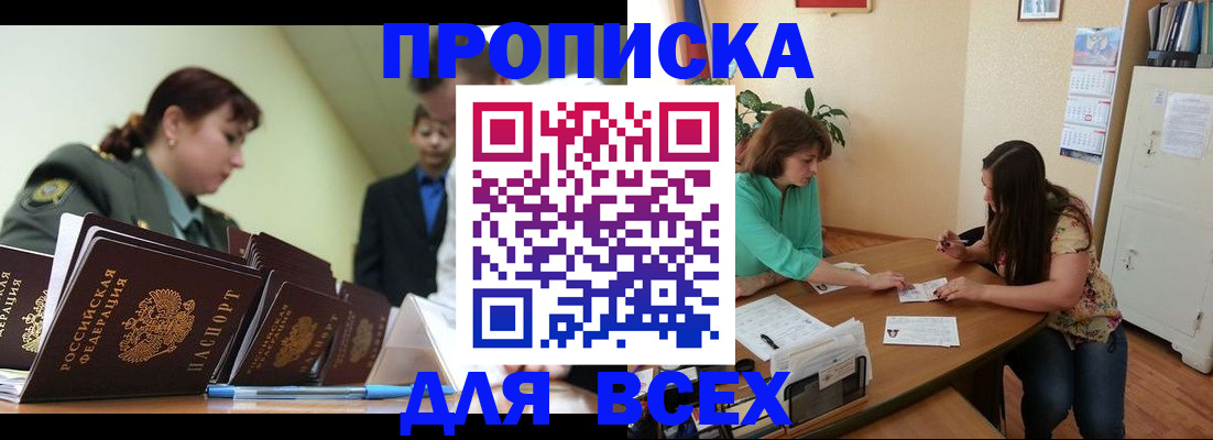 прописка законно в Нелидово