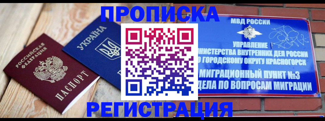 прописка для кредита в Нелидово